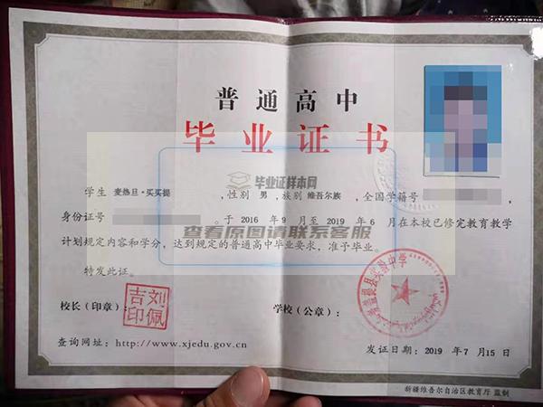 烏魯木齊高中畢業證學籍號樣本
