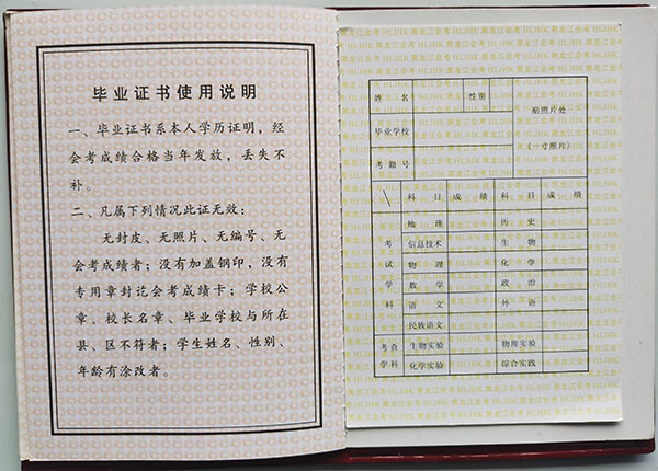 黑龙江省2005年高中毕业证成绩单