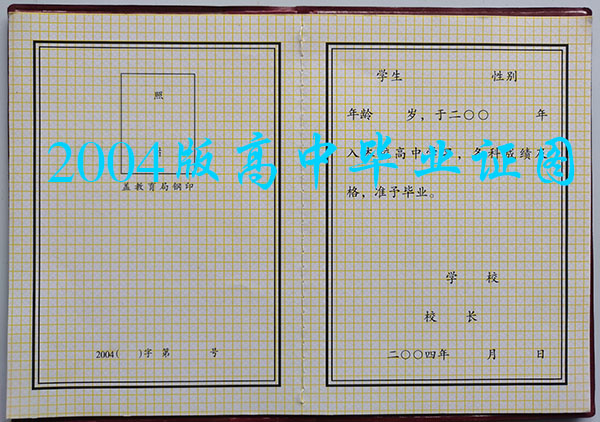 鹤岗市2004年高中毕业证内容页