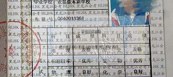 黑龙江省高中毕业证成绩单钢印