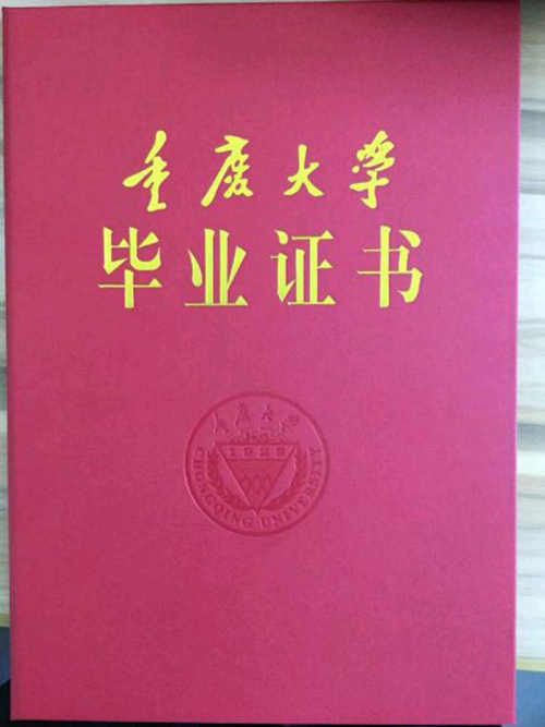 重庆大专自考毕业证图片（重庆高等教育自学考试毕业证样本）