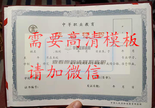 贵州省2020年中专毕业证样本