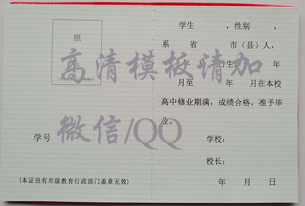 阳春2001年高中毕业证内页