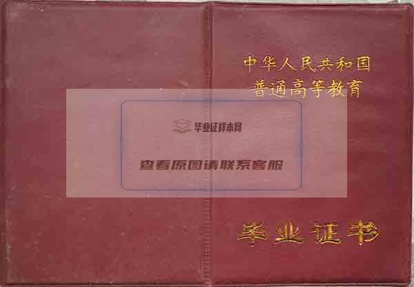 郑州大学2001年本科毕业证外壳
