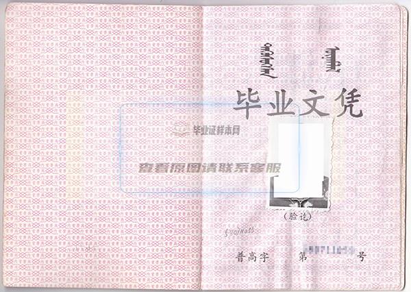 内蒙古2006年高中毕业证内页