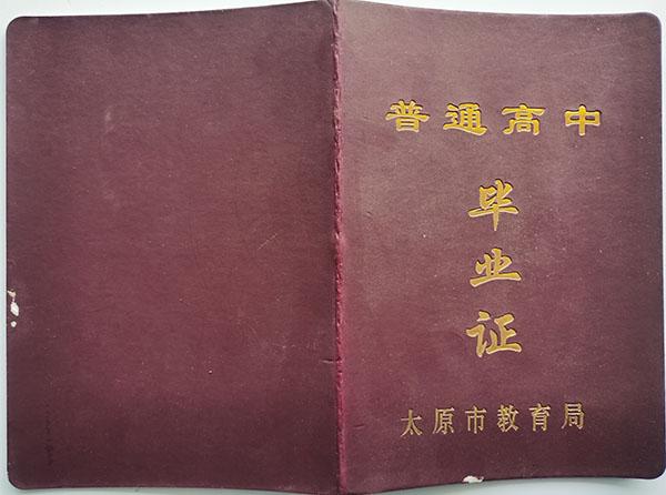 山西省2005年高中毕业证封皮尺寸