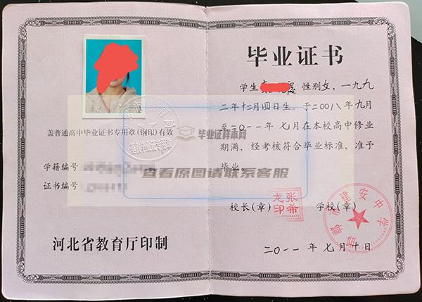 河北省高中毕业证编号样本