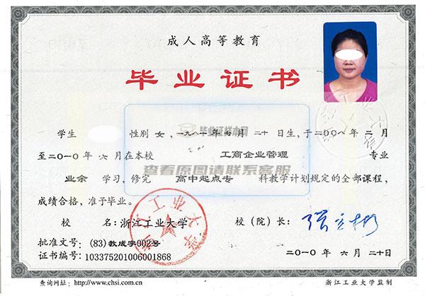 湖州函授大專畢業證樣本