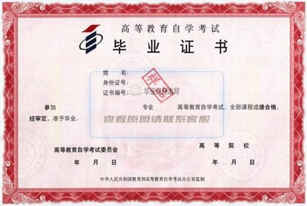 西北師范大學自考本科畢業證樣本