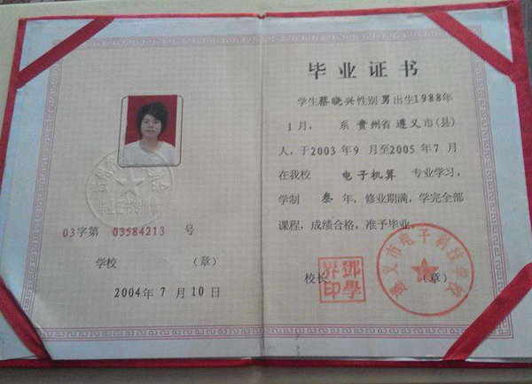 贵州省2004年<a href=https://www.biyezhengtp.com/zz/ target=_blank class=infotextkey>中专毕业证样本</a>