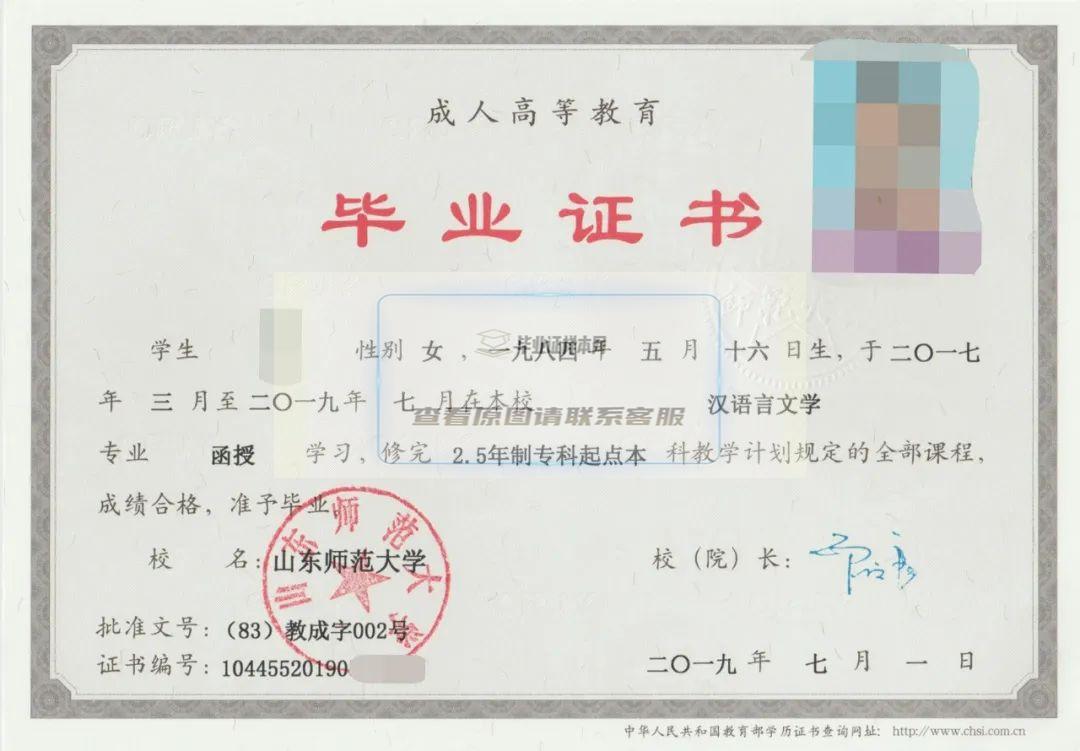 山東師范大學函授本科畢業證樣本（附：學士學位證書）