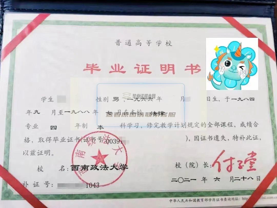 西南政法<a href=https://www.biyezhengtp.com/shop/ target=_blank class=infotextkey>大學畢業證</a>樣本