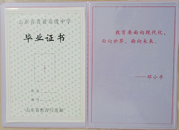 莱芜市2005年高中毕业证样本