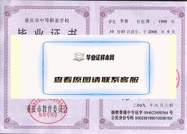 重庆2004年中专毕业证样本（重庆市2004年中专毕业证什么样子）插图
