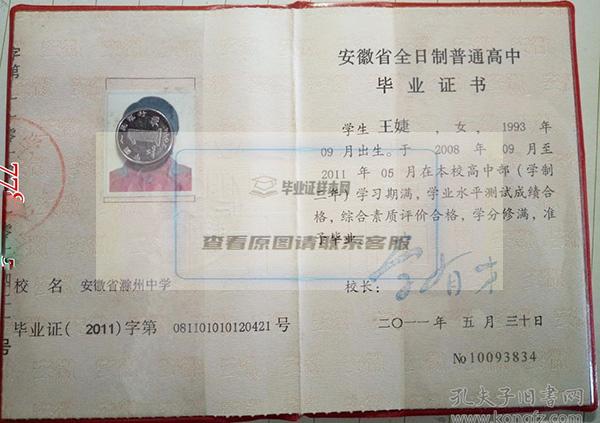 安徽省2006年高中毕业证样本