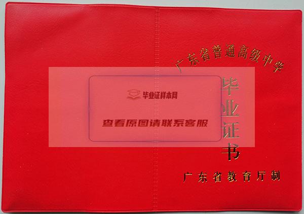阳江市2007年高中毕业证封皮