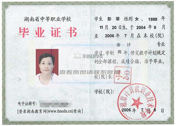 2009年郴州市中专毕业证样本