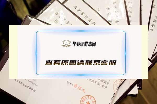 北京市2019年普通高中毕业证样本