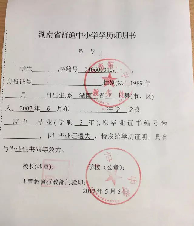 学历证明样本