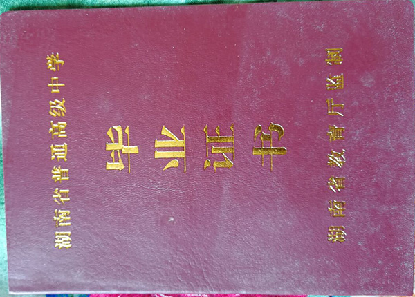 湖南省2007年高中毕业证封皮