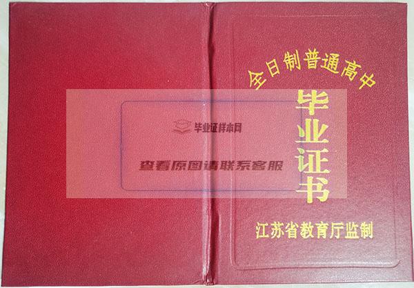 鹽城市2006年高中畢業證封皮
