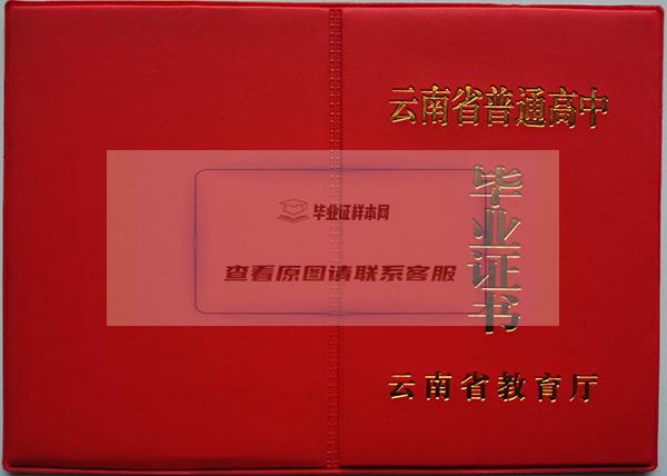 通海2006年高中毕业证封皮
