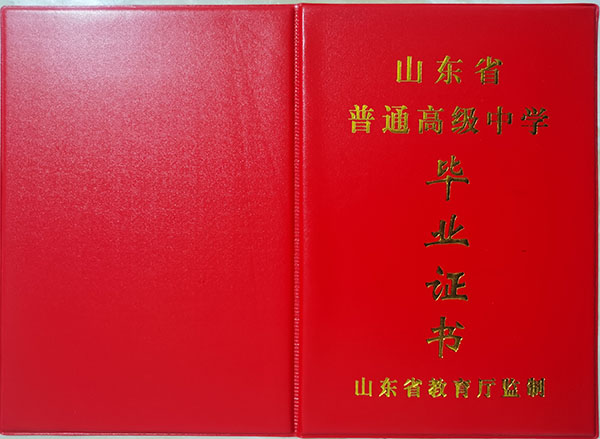 山东省2005年高中毕业证封皮