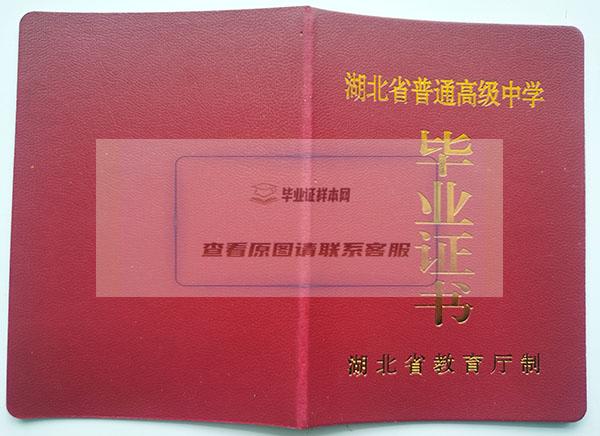 宜昌市2004年高中毕业证封皮