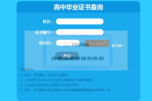湖南省高中畢業證網上查詢系統