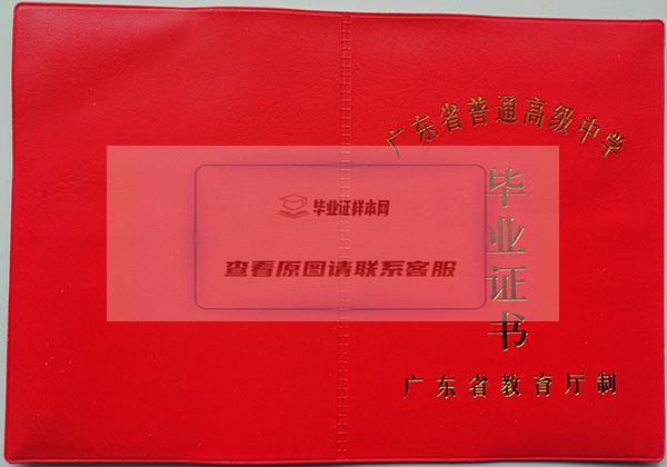 阳春2001年高中毕业证样本（附图）