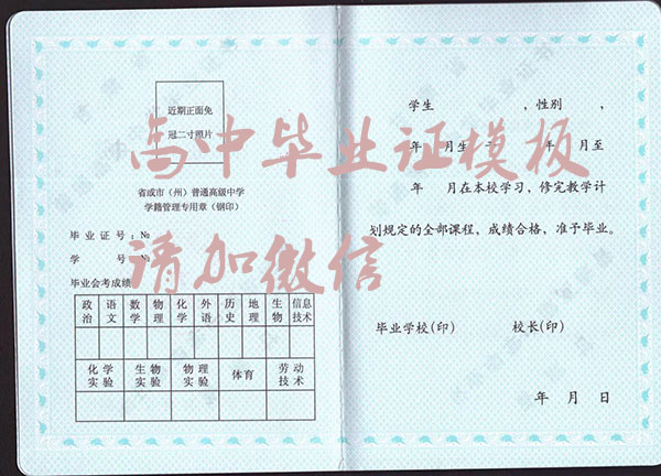 甘肃省2008年高中毕业证模板