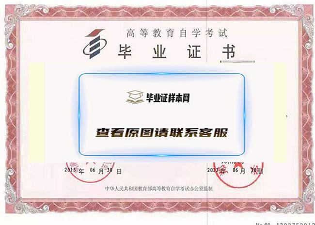郑州大学自考本科毕业证样本（2022年版）