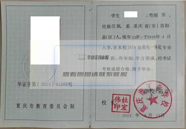重慶市2002年中專畢業證樣本