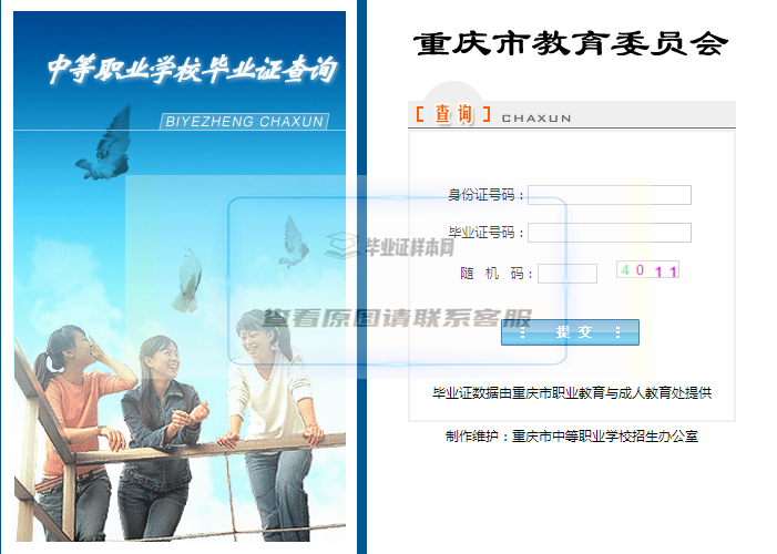 云南省中专毕业证在哪里查询（中专毕业证查询系统入口）插图