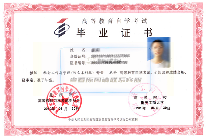 重慶工商大學自考畢業證圖片