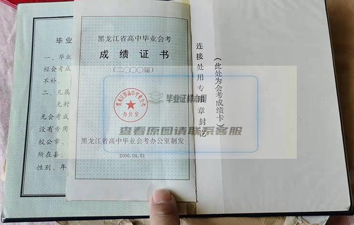 黑龙江省高中毕业证里面有成绩那页吗?插图2