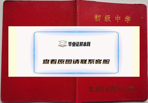 黑龙江1999年初中毕业证封面