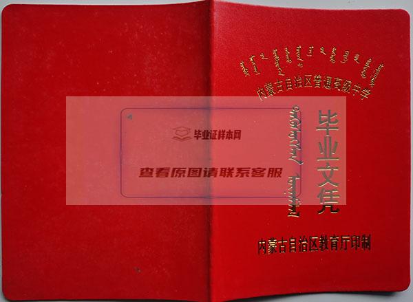 内蒙古赤峰市高中毕业证封皮