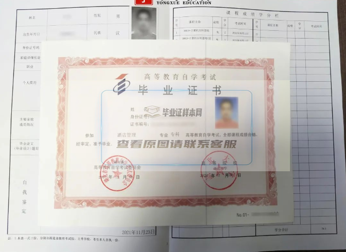 自考畢業證及畢業生登記表