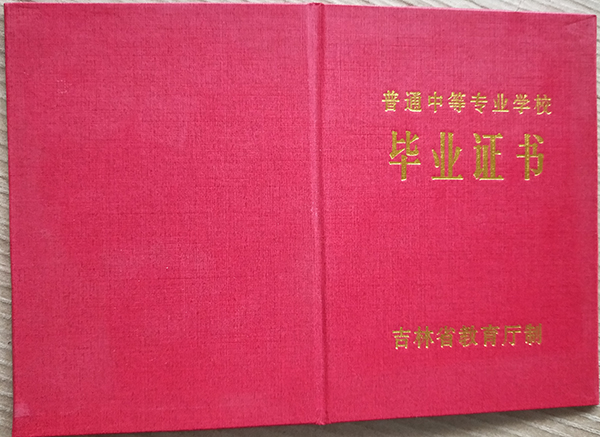 <a href=http://www.biyezheng8.com/gz/jl/ target=_blank class=infotextkey>吉林省高中毕业证</a>样本图片高清模板图片免费下载