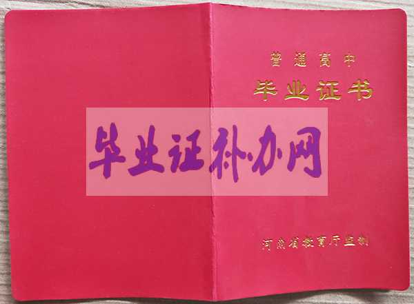 河南省高中毕业证样本图片模板免费下载