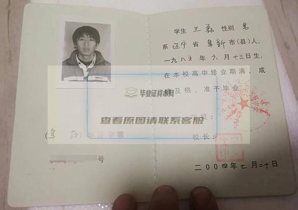 沈陽市高中畢業證編號樣本