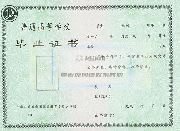 武汉大学1994年毕业证（专科）