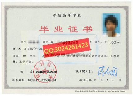 河北師范大學畢業證樣本