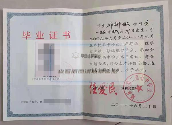 應縣2007年高中畢業證樣本（應縣2007年高中畢業證編號）
