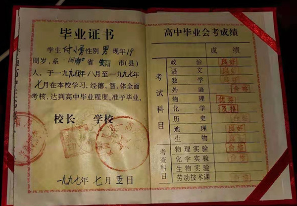 范县1996年高中毕业证填写样本