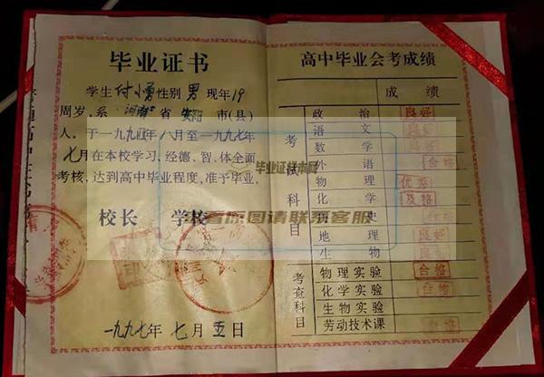 范县1996年高中毕业证填写样本
