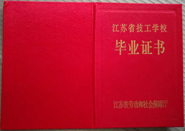 2005年<a href=http://www.biyezheng8.com/gz/js/ target=_blank class=infotextkey>江苏省高中毕业证</a>样本图片免费下载