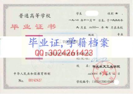 北華航天工業學院畢業證樣本