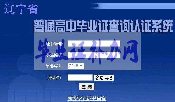 普通高中毕业证编号真假查询认证系统